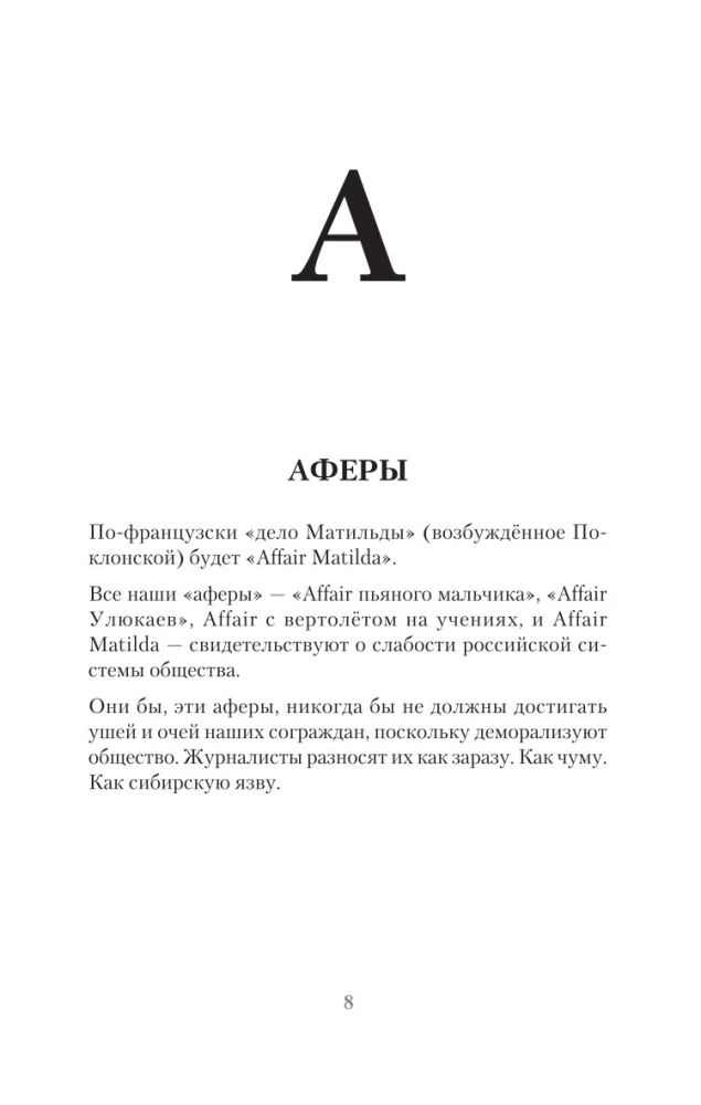 Alphabet. The Emperor and Other Opinions